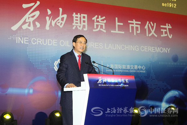 刘士余：原油期货上线标志上海国际金融中心建设迈出新步伐