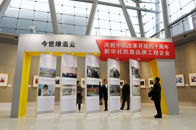 《庆祝中国改革开放四十周年主题宣传图片展》